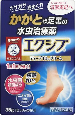 【第(2)類医薬品】メンソレータム エクシブWディープ10クリーム[水虫薬]