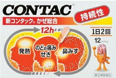 【第(2)類医薬品】新コンタックかぜ総合　12CP[風邪薬]