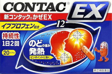 【第(2)類医薬品】新コンタックかぜEX 20CP[風邪薬]