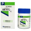 【第3類医薬品】白色 ワセリン 50g