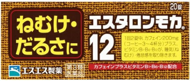 【名　称】 エスタロンモカ12 【内容量】 20錠 【商品特徴】 ●ねむけを防止する医薬品です。コーヒー3〜4杯分のカフェイン（成人1回服用量中）を配合、大脳皮質に作用してねむけを除きます。 ●ビタミンB1・B6・B12がカフェインとともに働いて、倦怠感を取り除きます。会議の時、深夜の残業、受験勉強など、ねむけをとりたいときに効果的です。 ●こんな方におすすめ/こんな時におすすめ 運転中、会議、深夜の残業、受験勉強に 【効果・効能】 睡気（ねむけ）・倦怠感の除去 【区分】 医薬品・日本 【発売元、製造元、輸入元又は販売元】 エスエス製薬 広告文責 株式会社ユニバーサルドラッグ 03-5832-5780