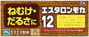 【名　称】 エスタロンモカ12 【内容量】 20錠 【商品特徴】 ●ねむけを防止する医薬品です。コーヒー3〜4杯分のカフェイン（成人1回服用量中）を配合、大脳皮質に作用してねむけを除きます。 ●ビタミンB1・B6・B12がカフェインとともに働いて、倦怠感を取り除きます。会議の時、深夜の残業、受験勉強など、ねむけをとりたいときに効果的です。 ●こんな方におすすめ/こんな時におすすめ 運転中、会議、深夜の残業、受験勉強に 【効果・効能】 睡気（ねむけ）・倦怠感の除去 【区分】 医薬品・日本 【発売元、製造元、輸入元又は販売元】 エスエス製薬 広告文責 株式会社ユニバーサルドラッグ 03-5832-5780