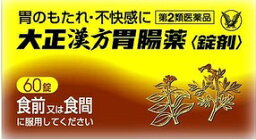 【第2類医薬品】大正漢方胃腸薬 錠剤 60錠