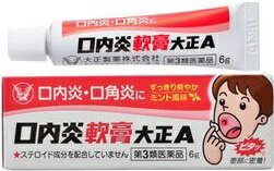 【第3類医薬品】口内炎軟膏　大正A　6g