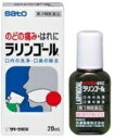 【第3類医薬品】ラリンゴール　20ml[