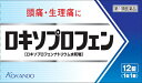 【第一類医薬品】ロキソプロフェン錠 「クニヒロ」 12錠 [皇漢堂製薬]