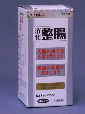 【最安値挑戦中!】【第3類医薬品】ビオナットアルファ整腸薬 560錠[乳酸菌 胃腸薬]