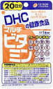 DHC マルチビタミン 20日[DHC サプリメント]