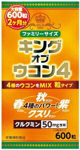 キング・オブ・ウコン4 600粒[栄養機能食品]