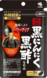 熟成黒にんにく黒酢もろみ 90粒[小林製薬 サプリメント]