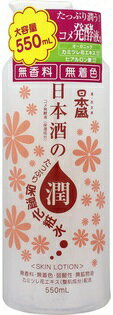 日本酒のたっぷり保湿化粧水[保湿化粧水]