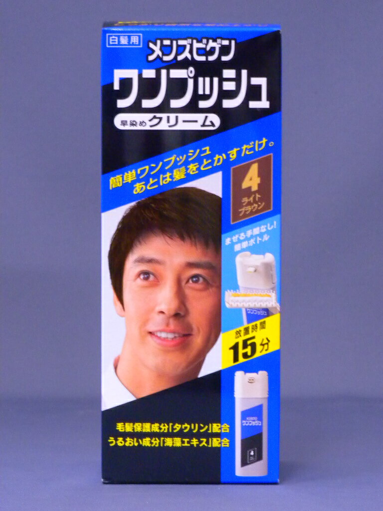 楽天ユニバーサルドラッグe-shopメンズビゲン ワンプッシュ ライトブラウン 4[ヘアカラー 男性用]