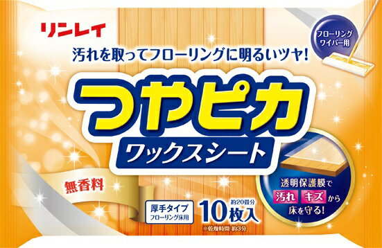 つやピカワックスシート 無香料 10枚[掃除シート ワックス]