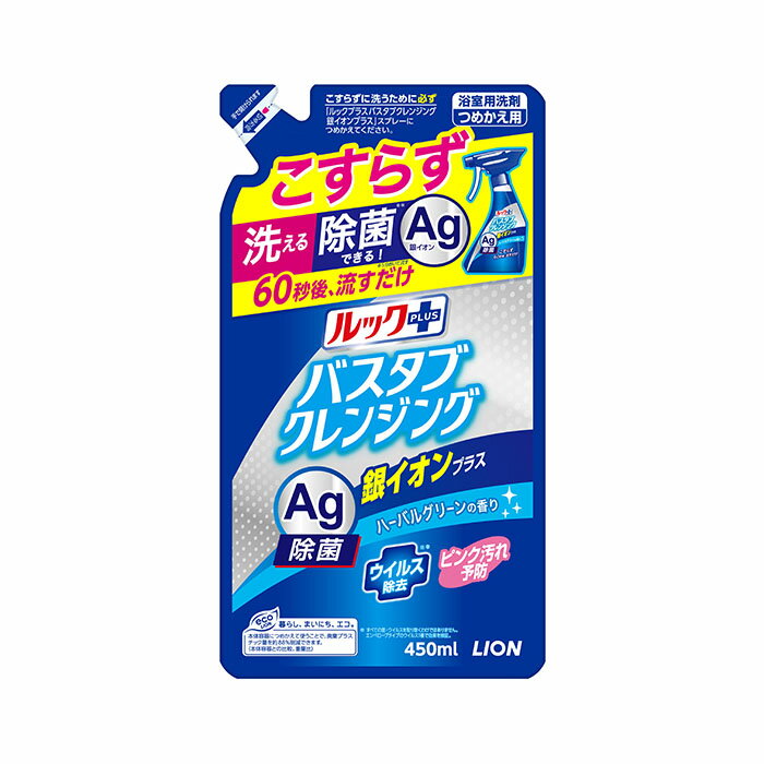 ルックプラス　バスタブクレンジング　銀イオンプラス　替_450ml