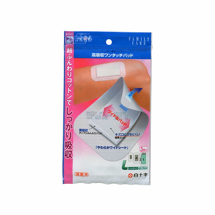 FC高吸収ワンタッチパッドL_3枚