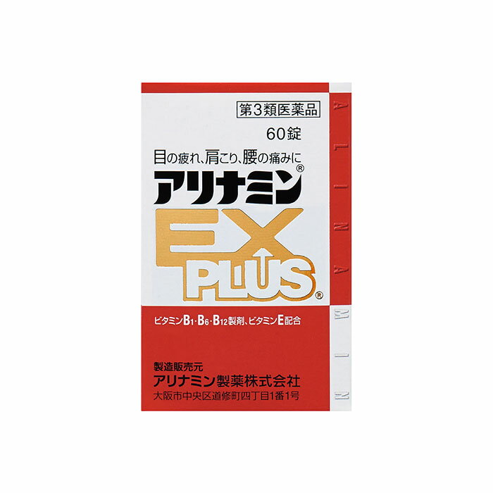 【第3類医薬品】アリナミンEXプラス_60錠のサムネイル
