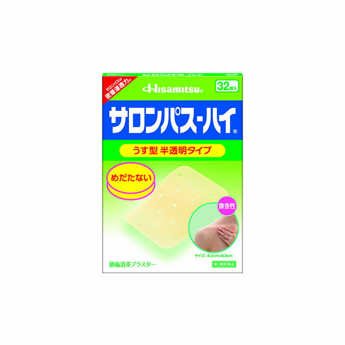 【第3類医薬品】サロンパスーハイ_32枚