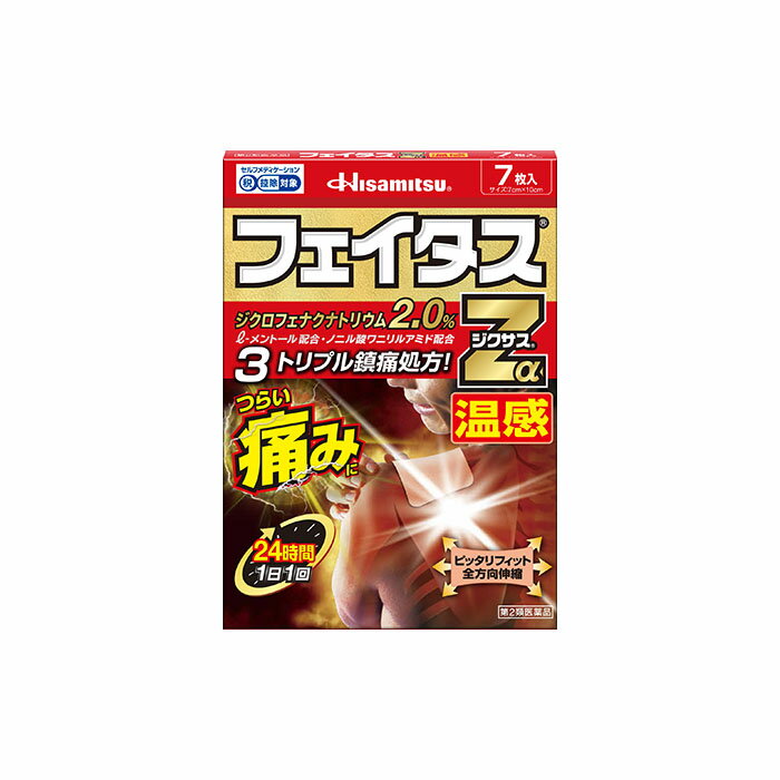 【第2類医薬品】フェイタスZαジクサス温感_7枚