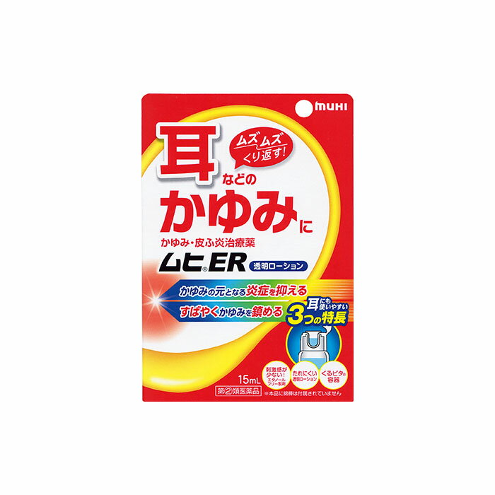 【指定第 2 類医薬品】ムヒER_15ml