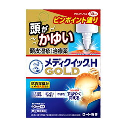 【指定第(2)類医薬品】メンソレータムメディクイックHゴールド_30ml