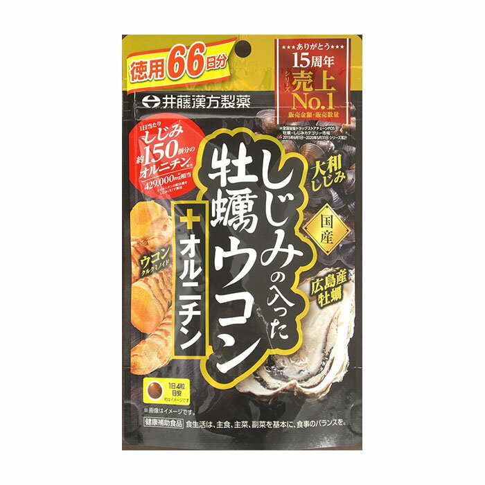 しじみの入った牡蠣ウコン+オルニチン徳用_264粒