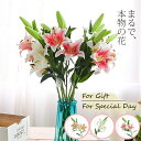 造花 パーツ 仏花 造花 1束5本セット 百合 ゆり ガーデンフラワーブーケ 造花 フェイクフラワー インテリアブーケお祝い Mini CT触媒 光触媒 大人気...