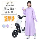 <雨季対応★1枚2699円!>レインコート 自転車 リュック対応 レインポンチョ レディース 軽量 フード付き 二重ツバ 防水 透湿 通勤 通学 おしゃれ ハイ...