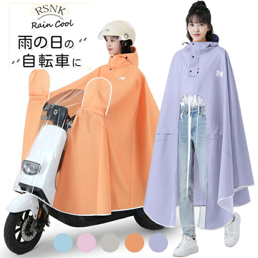 レインコート 自転車 レディース リュック対応 レインポンチョ ポンチョ レイン コート 完全防水 軽量 フード付き 濡れない 防水 透湿 通勤 通学 おしゃれ ロング丈 カッパ 雨合羽 雨具 収納袋付き 自転車 保育園の送迎 バイク 野外 旅行 アウトドア レインコート 自転車 レディース リュック対応 レインポンチョ ポンチョ レイン コート 完全防水 軽量 フード付き 濡れない 防水 透湿 通勤 通学 おしゃれ ロング丈 カッパ 雨合羽 雨具 収納袋付き 自転車 保育園の送迎 バイク 野外 旅行 アウトドア