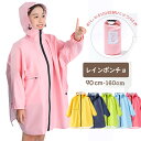 レインポンチョ キッズ 袖付き 防水 撥水 男の子 女の子 子供 かわいい おしゃれ 雨具 レインウェア リュック対応保育園 幼稚園 小学生 収納バッグ付 カッパ ポンチョ レインコート フード付き 通学 通園 入園 入学 アウトドア 140 130 120 150 160