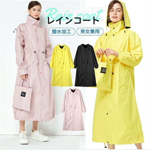 レインコート レディース レインウエア ロング 防水 撥水 軽量 通学 通勤 お迎え おしゃれ 大人用 雨具 合羽 レインコート 自転車 ママ 送迎 綺麗 保育園の送迎 バイク 原付 犬の散歩 通学 カッパ 雨衣 母の日 収納袋付き フード付き 男女兼用 送料無料 レインコート レディース レインウエア ロング 防水 撥水 軽量 通学 通勤 お迎え おしゃれ 大人用 雨具 合羽 レインコート 自転車 ママ 送迎 綺麗 保育園の送迎 バイク 原付 犬の散歩 通学 カッパ 雨衣 母の日 収納袋付き フード付き 男女兼用 送料無料