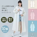 10枚セット 超圧縮ポケットレインコート レインコート セット 使い捨て 透明 フード付き レディース 男女兼用 レインポンチョ 持ち転びやすい 便利グッズ コ...