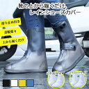 レインシューズカバー レディース メンズ シリコン 防水 靴カバー シューズカバー 防水 雨具 滑り止め 止水ファスナー 反射 ブーツ ハイカット 屋外レインブ...