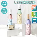 日傘 折りたたみ傘 レディース 8本骨 雨傘 ワンタッチ 自動開閉 軽量 おしゃれ 紫外線遮断 超撥水 晴雨兼用 日傘 無地 おしゃれ かわいい 男女兼用 カバ...