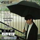 傘 メンズ 長傘 ジャンプ式 雨傘 大きい 超撥水 長雨傘 ワンタッチ 69cm 大きめ おしゃれ メンズ レディース お洒落 北欧 無地 シンプル 丈夫 上品 耐風 女性 男女兼用 プレゼント ギフト 通勤 通学 母の日 敬老の日