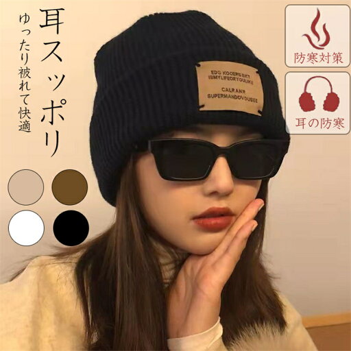 ニット帽 レディース 秋冬 リブ編み 厚手 キャップ ビーニー帽 ニットキャップ ビーニーキャップ 秋冬 防寒 小顔効果 ふわふわ・伸縮性・シンプル・おしゃれ・暖かい・軽量 フリーサイズ 通勤 通学 スポーツ バイク 自転車 スキー ユニセックス 男女兼用 ニット帽 レディース 秋冬 リブ編み 厚手 キャップ ビーニー帽 ニットキャップ ビーニーキャップ 秋冬 防寒 小顔効果 ふわふわ・伸縮性・シンプル・おしゃれ・暖かい・軽量 フリーサイズ 通勤 通学 スポーツ バイク 自転車 スキー ユニセックス 男女兼用