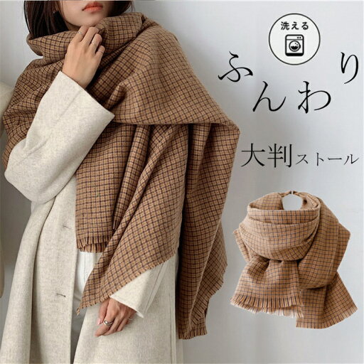 マフラー レディース チェック柄 大判 厚手 カシミアタッチ ストール ショール メンズ 男女兼用 タータン おしゃれ ふんわり 暖かい 洗える かわいい 秋冬 カジュアル ひざ掛け 肩掛け 結婚式 防寒 防寒グッズ プレゼント ギフト 女性 男性 クリスマス マフラー レディース チェック柄 大判 厚手 カシミアタッチ ストール ショール メンズ 男女兼用 タータン おしゃれ ふんわり 暖かい 洗える かわいい 秋冬 カジュアル ひざ掛け 肩掛け 結婚式 防寒 防寒グッズ プレゼント ギフト 女性 男性 クリスマス
