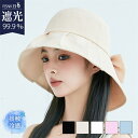 帽子 レディース uv 折りたたみ 紫外線カット つば広 リボン サイズ調節 小顔効果 母の日 日焼け防止 UVカット 99% 保育士 あご紐付き ハット 母の...