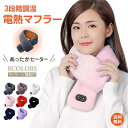 電熱マフラー ヒーターマフラー 電気マフラー 中綿マフラー ボリュームマフラー USB ヒーター内蔵 モバイルバッテリー 3段階温度 ふわふわ 加熱 裏起毛 首...