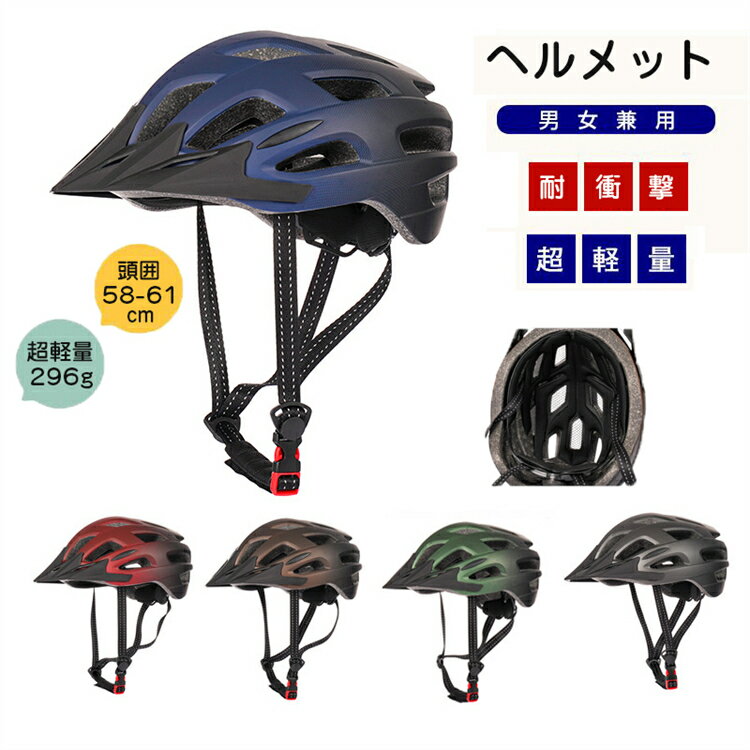 ヘルメット 自転車 大人用 サイクル 自転車ヘルメット レディース バイク バイク用ヘルメット 帽子型 レディース 大人用 高校生 バイク カスク 通学 通勤 通気 洗濯可能 かわいい 軽量 調整 パッド 安全 女性 ジュニア かっこいい ロードバイク 義務化 男女兼用