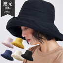 帽子 レディース 大きいサイズ ハット 遮光99% UVカット UV 紫外線 カット つば広 折りたたみ 自転車 飛ばない 日よけ 春 夏 春夏 綿 麻 母の日...