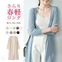 カーディガン レディース UVカット 薄手 トップス ロングカーディガン ロング丈 羽織 UV 対策 紫外線対策 洗える オフィス カジュアル 長袖 ビジネス 事務服 制服 看護師 春 夏 秋 冷房対策 母 ママ コットン カーデ