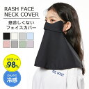 フェイスカバー UVマスク ネックガード 夏用 8色選べる メンズ レディース UVカット ネックカバー フェイスガード uvマスク フェイスマスク 洗える U...