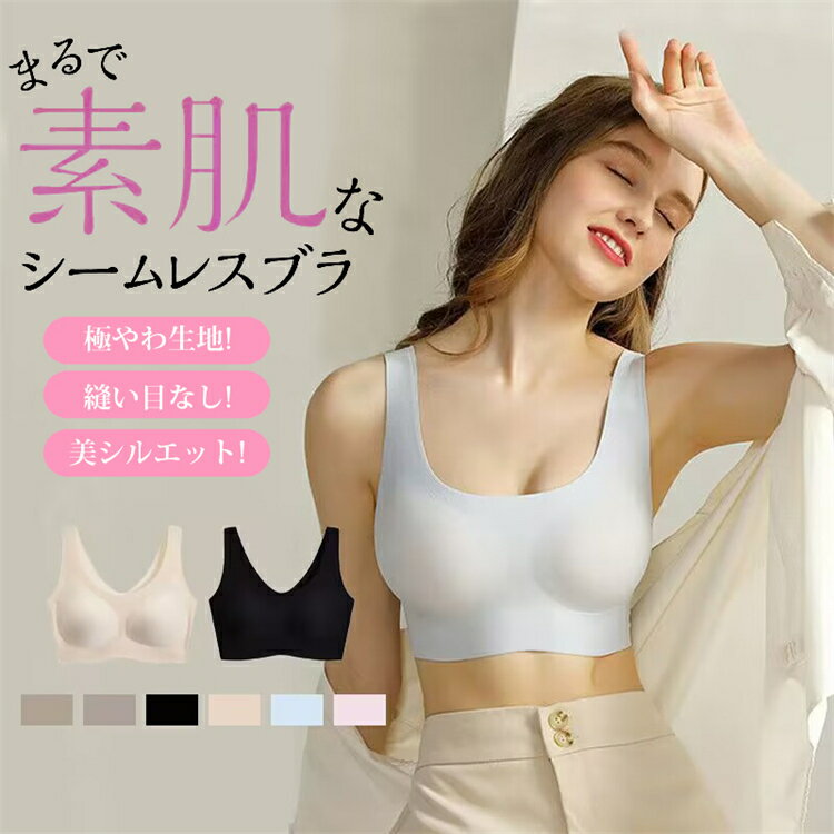 ブラジャー シームレスブ ノンワイヤーブラ ナイトブラ ブラ単品 リラックスブラ シームレスブラ ナイトブラジャー 育乳ブラ ノンワイヤーブラジャー　ナイトブラジャー　育乳ブラジャー 接触冷感 冷感 涼しい 垂れない らくちん 送料無料