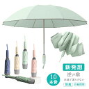 逆さ傘 折りたたみ傘 折り畳み傘 くすみカラー ワンタッチ 自動開閉 撥水加工 雨晴兼用 10本骨 バス 電車 通学通勤 逆折り 雨傘 日傘 濡れない 晴雨 大きめ 耐強風 軽量 遮熱 コンパクト 撥水加工 熱中症対策 折り畳み式 折り畳み傘 メンズ レディース 男女兼用 梅雨 台風