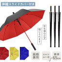 傘 メンズ カバー付き 8本骨 長傘 雨傘 濡れない ジャンプ傘 伸縮 軽量 耐風 頑丈 大型 レディース メンズ 晴雨兼用日傘 uvカット 遮光 長傘 超撥水 ワンタッチ自動開式 手動閉式 雨傘 高強度カーボンファイバー傘 台風対応 通勤通学 車用傘 送料無料