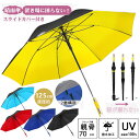 【限定15%OFF】スライドカバー付き傘 ジャンプ傘 メンズ カバー付き 8本骨 2重傘 長傘 雨傘 日傘 紳士傘 濡れない 伸縮 軽量 耐風 頑丈 大型 レディース メンズ 晴雨兼用 uvカット 遮光 長傘 超撥水 ワンタッチ 高強度カーボンファイバー傘 台風対応 通勤通学 車用傘