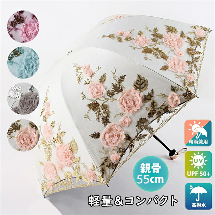 折りたたみ傘 レディース 8本骨 刺繍 花柄 晴雨兼用 女性用 折り畳み傘 雨傘 日傘 手動開閉 軽量折り畳み傘 レディース折傘 軽量 UVカット 軽量折りたたみ傘 遮熱 遮光 耐風 紫外線対策 コンパクト メンズ レディース 送料無料