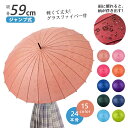 傘 24本骨 露桜 レディース おしゃれ ジャンプ傘 雨傘 長傘 ジャンプ 59cm 和桜傘 雨傘 雨に濡れると桜柄が浮き出る傘 長傘 女性用 耐風 浮き出る ...