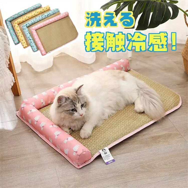 ペットベッド ひんやり 夏用 涼しい 洗える 夏用 夏用マット 犬 猫 クール クールマット ペット用 春夏 冷たい つめたい 冷却マット ひんやりマット 冷感 犬用 猫用 小型犬 中型犬 ペット用品 滑り止め 耐噛み 暑さ対策 熱中症防止のサムネイル