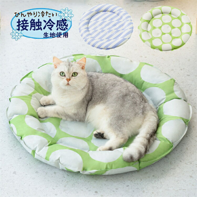 ペットベッド ひんやり 夏用 犬 猫 涼しい 洗える 夏用 夏用マット クール クールマット ペット用 春夏 冷たい つめたい 冷却マット ひんやりマット 冷感 犬用 猫用 小型犬 中型犬 ペット用品 滑り止め 暑さ対策 熱中症防止